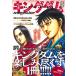  King dam magazine 2026 ( Shueisha Mucc )