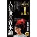  человек новый .. [.книга@ теория ] ( Shueisha Shinsho )