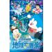  novel movie Doraemon extension futoshi. the earth reverberation comfort ( symphony ) ( Shogakukan Inc. Junior library ji.2-17)