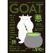 GOAT(go-to) Summer 2025 (shogakukan select mook)