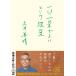  один . один .. хороший и предложение ( Shincho Bunko )