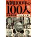  Showa 100 год. 100 человек Leader . Bunshun Mucc 