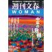  Weekly Bunshun WOMAN Vol.30 2026 год лето номер ( Bunshun Mucc )