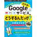  все ......! смартфон .Google сервис. [ что делать ....?].. решение делать книга@ тщательно отобранный 150 (impress mook)