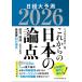  в дальнейшем. японский теория пункт 2026 Nikkei большой предположение 