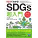 60 минут . понимать! SDGs супер введение 