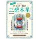 2027 9 звезда другой yumi Lee фэн-шуй три . дерево звезда 