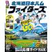  rurubu Hokkaido Nippon-Ham Fighters (JTB. Mucc )