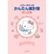  Hello Kitty. простой домашняя бухгалтерская книга 2027 год версия (JTB. домашняя бухгалтерская книга )