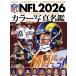 NFL2026 цвет фотография название .(B.B.MOOK)