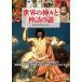 m- специальный редактирование мир. бог .. миф. загадка (ONE PUBLISHING MOOK)
