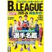 B.LEAGUE2025-26 полное руководство портативный версия (COSMIC MOOK)