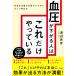  кровяное давление . внизу .. человек. [ это ] только ..... высокое кровяное давление терапия. название ...... правильный ... давление закон 