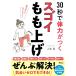 30�b�ő̗͂����@�X�S�C�����グ
