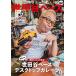  Tokoro George. Setagaya основа VOL.62[ дополнение : стикер ] (NEKO MOOK)