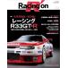 Racing on - рейсинг on - No. 534 известная машина повторный осмотр доказательство * повторный оценка рейсинг R33GT-R ( новый z Mucc )