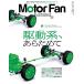 MOTOR FAN illustrated - Motor Fan иллюстрации re-tedo- Vol.226 ( Motor Fan отдельный выпуск )