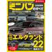 2026 год новейший минивэн. все Motor Fan отдельный выпуск .. серии Vol.173