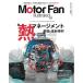 MOTOR FAN illustrated - Motor Fan иллюстрации re-tedo- Vol.233 ( Motor Fan отдельный выпуск )