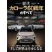  новый модель срочное сообщение история плата серии Vol.07 история плата Corolla 60 годовщина. все Motor Fan отдельный выпуск 