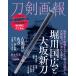  меч .... река страна широкий . Osaka новый меч (HOBBY JAPAN MOOK)