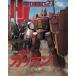 HJ механизм niks27 специальный выпуск : Panzer World Galient (HOBBY JAPAN MOOK)
