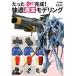  всего лишь 2 день . готовый! удобный неделя конец mote кольцо (HOBBY JAPAN MOOK 1528)