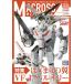  Macross механизм niks2026[SUMMER] специальный выпуск :. .... крыло VF-1 bar сверло -(HOBBY JAPAN MOOK)
