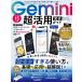 [ полное руководство серии 418]Gemini супер практическое применение полное руководство (100% Mucc серии )