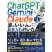 ChatGPT*Gemini*Claude голова ... человек. новейший AI. способ применения полное руководство (100% Mucc серии )