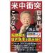  рис средний столкновение Япония. .. становится (SB новая книга 717) Ikegami .| работа 
