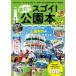  эволюция .sgoi! парк книга@ Kansai версия (..MOOK Kansai )
