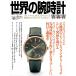  world. wristwatch (159) ( world Mucc No.1317)