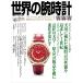  мир. наручные часы (169) ( world Mucc No.1370)