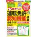 75 лет c движение лицензия .. функция инспекция соответствие требованиям гид 2025-2026 новейший версия (Motor Magazine Mook)