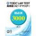  новый TOEIC L&amp;R TEST английское слово Speedmaster супер необходимо 3000 [ звук DL&Web Appli есть 