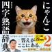 �ɂ�񂱎l���n�ꎫ�T2