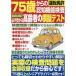 75 лет c движение лицензия .. функция инспекция обязательно ... пожилые люди. .. тест 2026-2027 ( core Mucc серии )