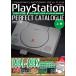  PlayStation Perfect каталог ( сверху ) (G-MOOK)