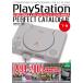  PlayStation Perfect каталог ( внизу ) (G-MOOK)