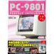 PC-9801 Perfect каталог ( внизу шт прекрасный девушка игра сборник ) (G-MOOK)