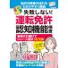  недостаточность не делать! движение лицензия .. функция инспекция (EIWA MOOK)