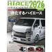  Hiace Perfect книжка 2026(22) (GEIBUN MOOKS)