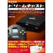 [ больше . новый версия ] Dreamcast Perfect каталог (G-MOOK 393)