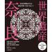  World Heritage Nara ( L magaMOOK)