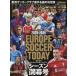 2025-2026 EUROPE SOCCER TODAY( Europe футбол * Today ) season начало номер (NSK MOOK)