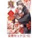 �y�S���Z�b�g�z�S�̉ԉ�(noicomi COMICS)�@1�� - 6��