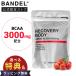 BANDEL van Dell восстановление - корпус аминокислота supplement ацерола тест порошок BCAA пудра supplement аргинин ala человек цитруллин 