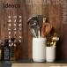 ideaco �C�f�A�R Kitchen Tool stand COMBO compact �֘A�摜1