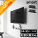  Yamazaki реальный индустрия стена установка телевизор держатель Smart smart 10495